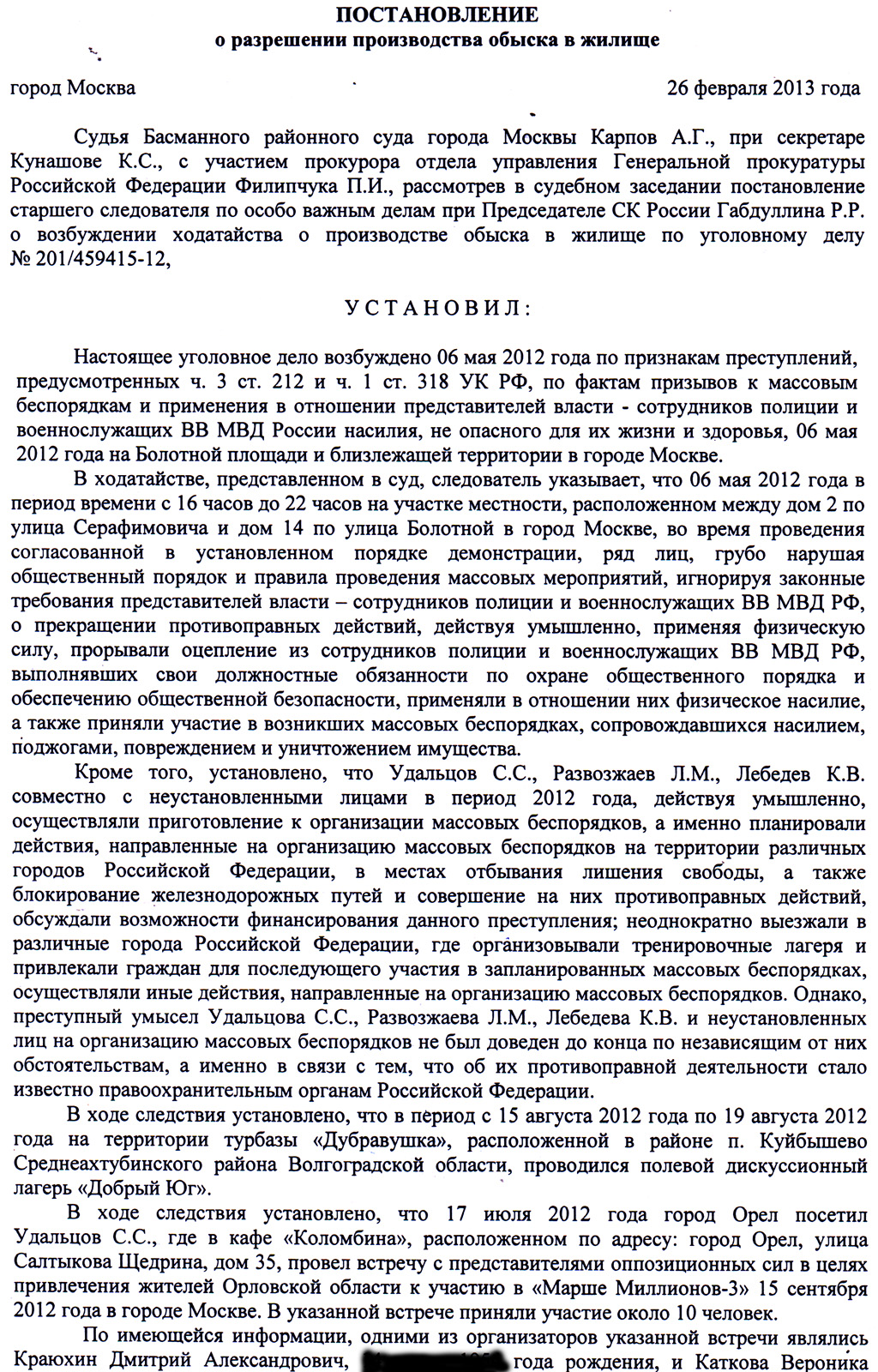 Постановление о возбуждении перед судом ходатайства о производстве обыска в жилище образец