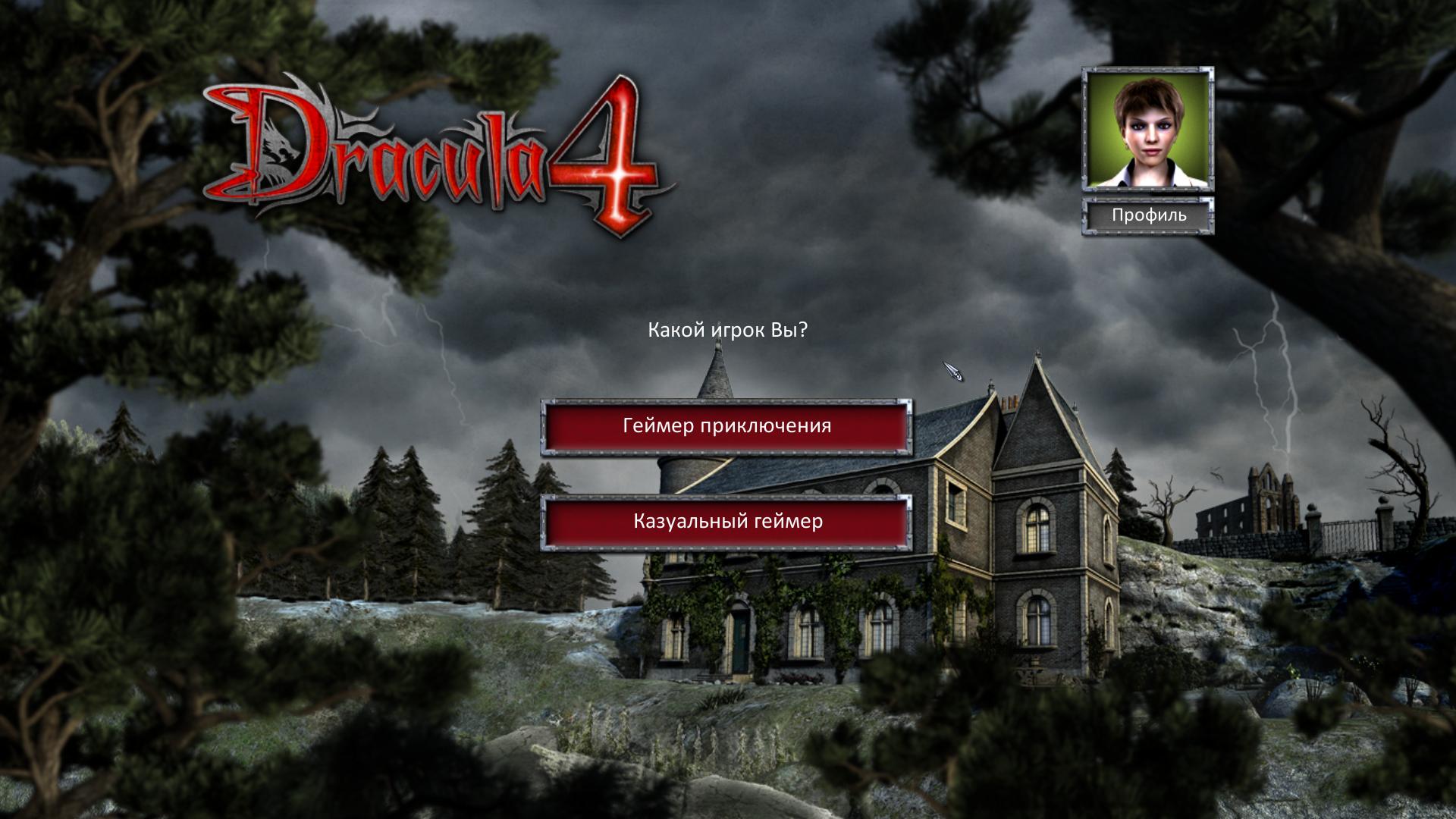 Dracula 4 and 5 special steam edition фото 97