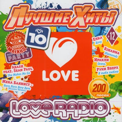 Сборник лав. Сборник Love Radio. Хиты лав радио. Сборник лав радио 2010. Сборник лав радио 2012.