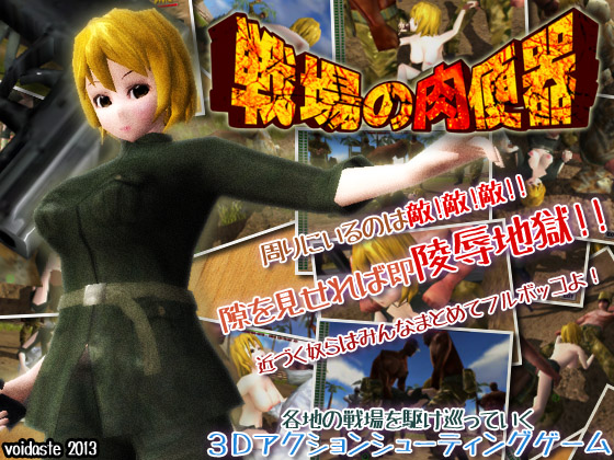 Whore of the Battlefield / Senjou no niku benki ~ tairyou no otoko heishi ni kakoma rete taosa naito okasa rechauuuuu