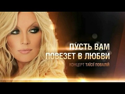 Повалий пусть вам повезет. Повалий. Повалий пусть вам повезет. Повалий пусть вам повезет. Повалий.