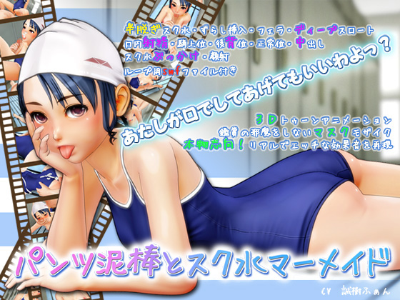 Panty robber and marmaid in school swimwear / Вор трусов и девочка в школьном купальнике
