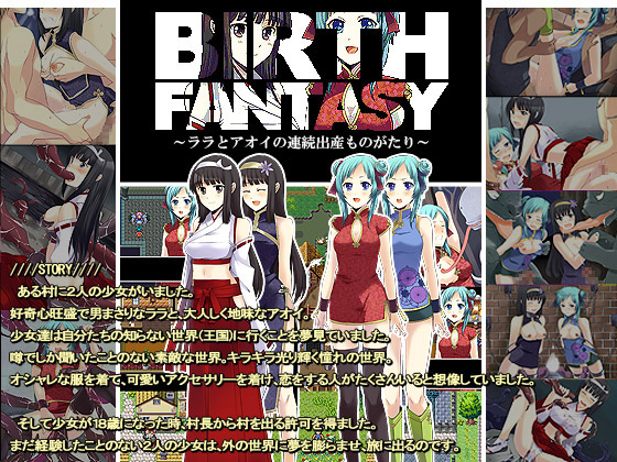 Birth Fantasy~ Rara to aoi no renzoku shussan monogatari ~