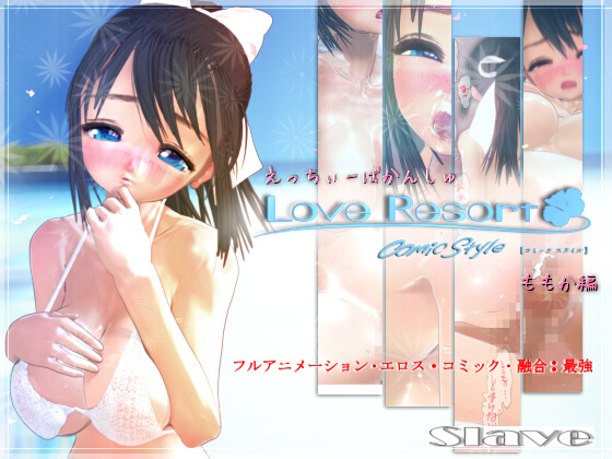 Love Resort: Comic Style