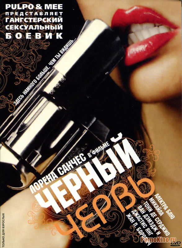 Black Worm / Черный Червь