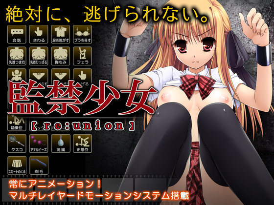 Girl Confined 【re:union】/ Kankin Shoujo 【re:union】 / Девушка в заключении