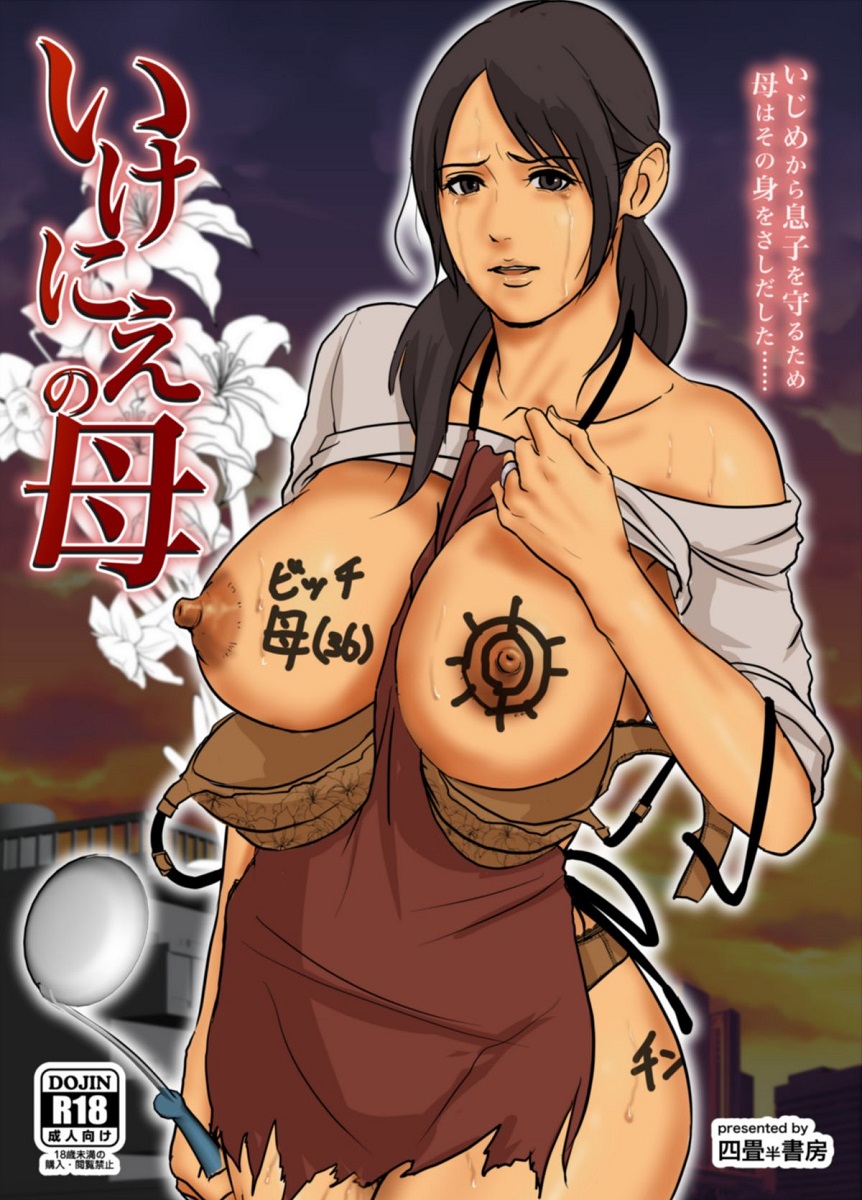 Yojouhan Shobou — Ikenie no Haha - Sacrificial Mother - Жертвующая Мать