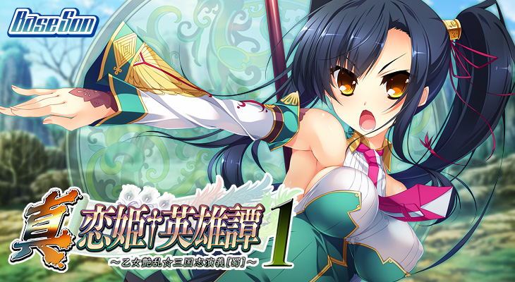 Shin Koihime † Eiyuutan