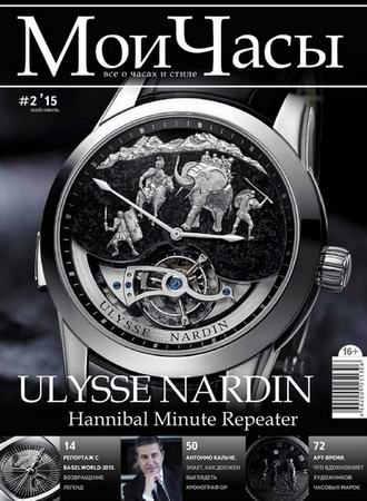 Журнал с часами. Каталог часов. Журнал мои часы. Журнал часы. Журнал мои часы.