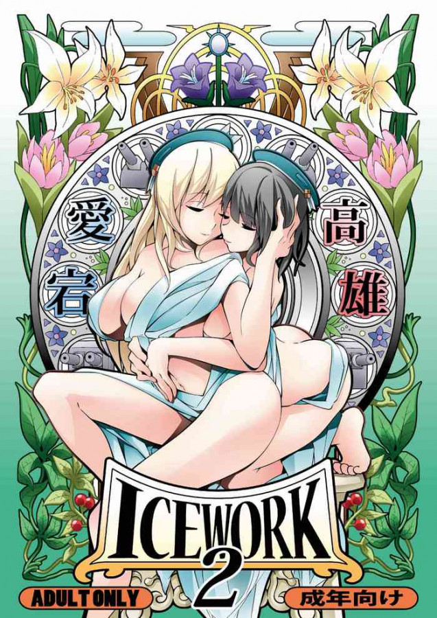 ICE WORK 2 Hentai Comic